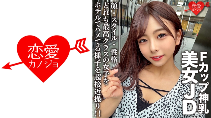 546EROFC-100 素人女子大生【限定】あずさちゃん21歳 Fカップの神乳を持つ美女JD！顔·スタイル·性