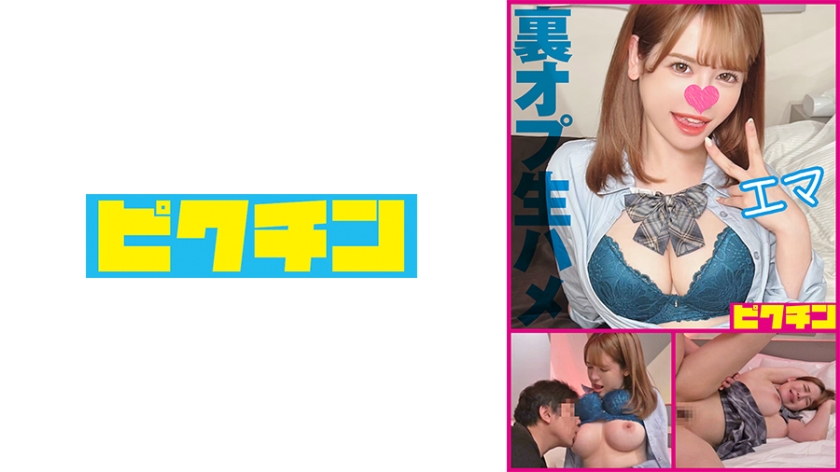 727PCHN-2008 【噂のリフレ】超ふわふわ色白巨乳ギャルを生ハメ中出し·エマ