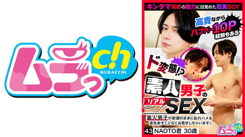 GRMO-294 素人男子のリアルSEX 43 NAOTO君30歳 佐々木咲和